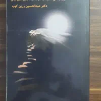 داستان شمس و مولانا