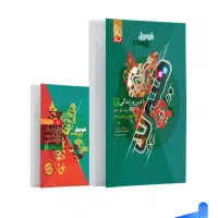 کتاب فرمول ۲۰ دین و زندگی دوازدهم