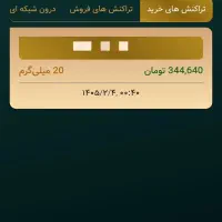 20 سوت طلای رایگان با همیان گلد