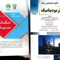 کتاب های رفرنس و کنکور ارشد مهندسی شیمی