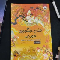 کتاب رمان|کتاب و مجله ادبی|اصفهان, باتون|دیوار