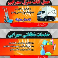 حمل وبسته بندی وسایل منزل خانم واقا وچرخ پله رو