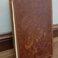بوستان سعدی نو با ورقه های خاص|کتاب و مجله ادبی|تهران, نازی‌آباد|دیوار