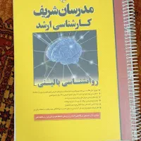 کتاب های ارشد روان شناسی