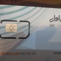 سیم کارت همراه اول