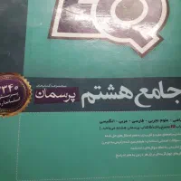 آی کیو هشتم