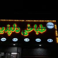 تابلو سازی ونمای ساختمان کامپوزیت وچنلیوم|خدمات پیشه و مهارت|پرند, فاز ۰|دیوار