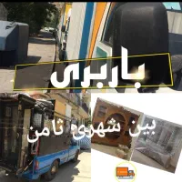 اتوبار برون شهری باربری بین شهری وانت کامیون خاور|خدمات حمل و نقل|چهاردانگه (تهران), |دیوار