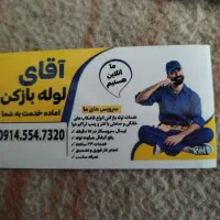 لوله بازکنی بوکان