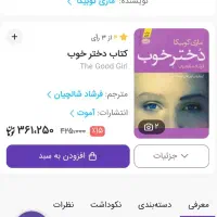 کتاب دختر خوب|کتاب و مجله ادبی|شیراز, فرهنگ شهر|دیوار