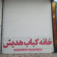 اجاره دو باب مغازه مغازه ۶۵ مترو 45متر