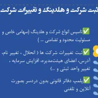 تاسیس و تغییرات شرکت ها با نرخ دولتی در اداره ثبت