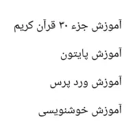 آموزش  قرآن و برنامه نویسی