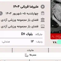 بلیت کنسرت علیرضا قربانی قیمت سایت چهارشنبه 5شهریو|بلیت کنسرت|تهران, سنائی|دیوار