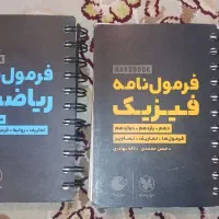 فرمول نامه ریاضی فیزیک کمک درسی