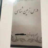 زمین شناسی یازدهم