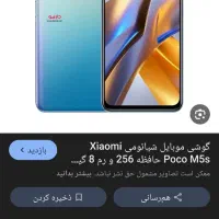 گوشی پوکو m5s