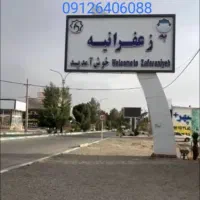 استخدام مشاور در املاک پناه زعفرانیه