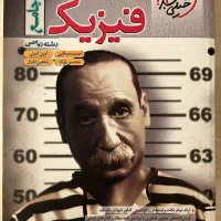 فیزیک جامع خیلی سبز