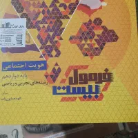 کتاب هویت اجتماعی