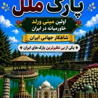 تور شاد ملایر گردی