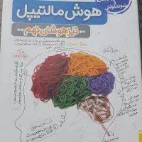 هوش مالتین. تیزهوشان . نهم . خیلی سبز