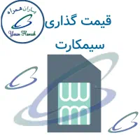 فروش سیم کارت 142 همراه اول