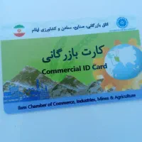 افزایش سقف کارت بازرگانی