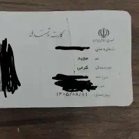 کارت ملی به نام مجید کرمی گمشده