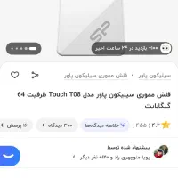 فلش 64 گیگ سیلیکون پاور آکبند