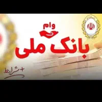 امتیاز وام مهربانی بانک ملی