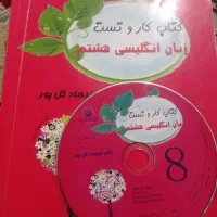 کتاب کار|کتاب و مجله آموزشی|خاش, |دیوار