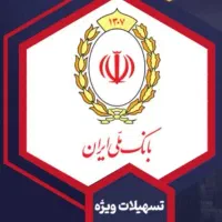 وام-فوری-و-تسهیلات-بانک-ملی-طرح-مهربانی-بدون-ضامن