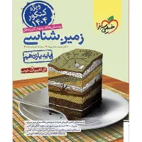 کتاب زمین‌شناسی خیلی سبز