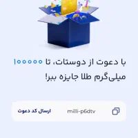 با کد دعوت ۲۰۰هزار برنده شو (تضمینی)