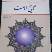 کتاب تاریخ امامت