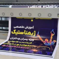 چاپ بنر استیکر فلکس لیوان فرش لباس تابلو|خدمات پیشه و مهارت|اصفهان, خواجه عمید|دیوار