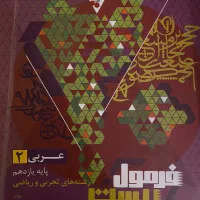 فرمول بیست عربی