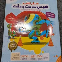 کتاب تیزهوشان ششم به هفتم