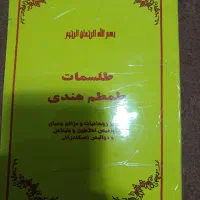 فروش کتاب خاص|کتاب و مجله تاریخی|قرچک, مجتمع مسکونی طبیعت|دیوار