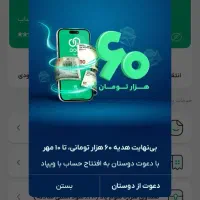 هدیه برنامه ویپاد ثبت نام کنید برای بانک پاسارگاده|کارت هدیه و تخفیف|تهران, آبشار|دیوار