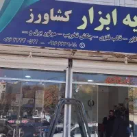 کرایه ابزار و ماشین آلات (کشاورز)|ابزارآلات|ازنا, |دیوار