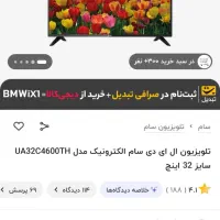 تلویزیون سام ۳۲ اینچ|تلویزیون و پروژکتور|درح, |دیوار