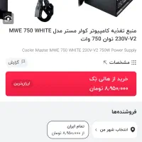 پاور 750 coolermaster|قطعات و لوازم جانبی رایانه|شیراز, قصرالدشت|دیوار