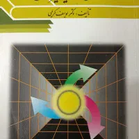 نگرش و تغییر نگرش