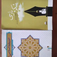 کتاب اندیشه ۱ و شکر پارسی کار کرده