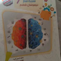 کتاب تیزهوشان ششم به هفتم 1404|کتاب و مجله ادبی|شیراز, دشت چنار|دیوار