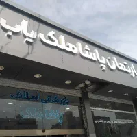 واحد در یاغچیان الهیه باغمیشه استانداری میرداماد