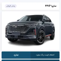 چانگان CS 55 پلاس، مدل ۱۴۰۴