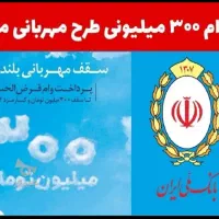 فروش وام مهربانی